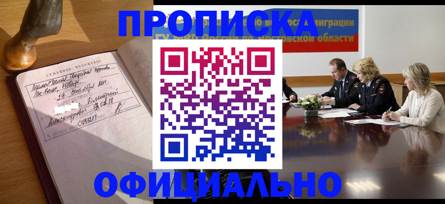 временная регистрация в Опочке